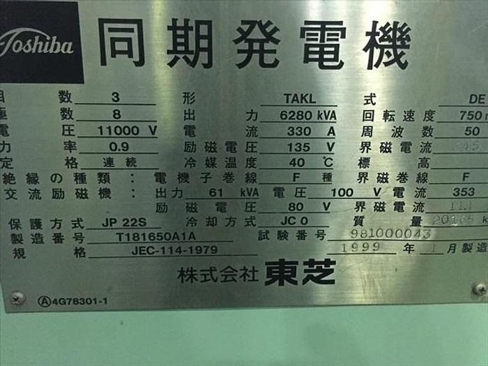 Used Mitsubishi 18KU30A engine with Toshiba generator 6280 KVA each, 50 MW power plant.