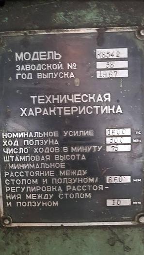 Used Press Hot Forging