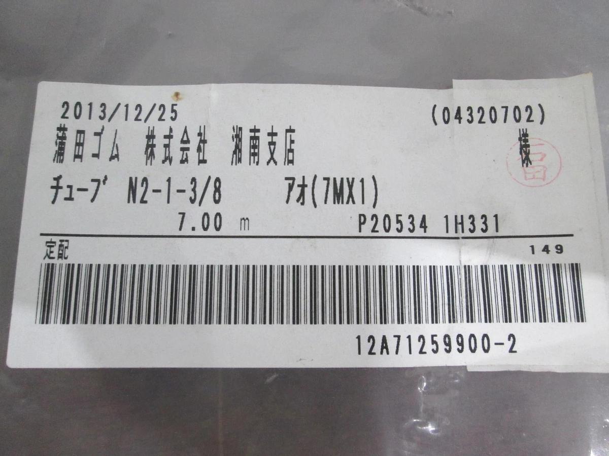 Nitta Moore, Blue Nylon Tubing N2-1-3/8, 7M, New