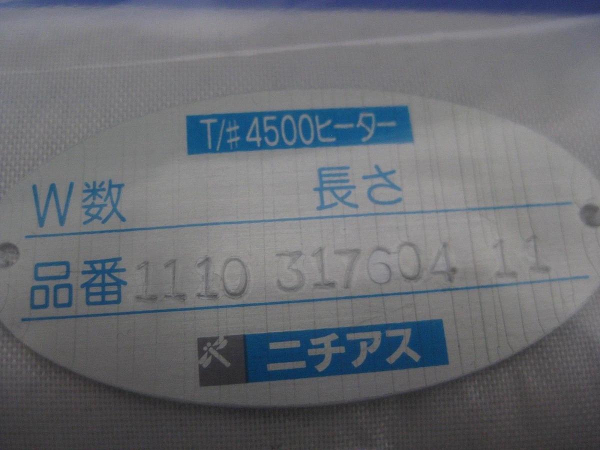 Used TEL 1110-317604-11 (Qty 2) & 1110-319219-11 Insulator Heater Jacket -Lot of 3