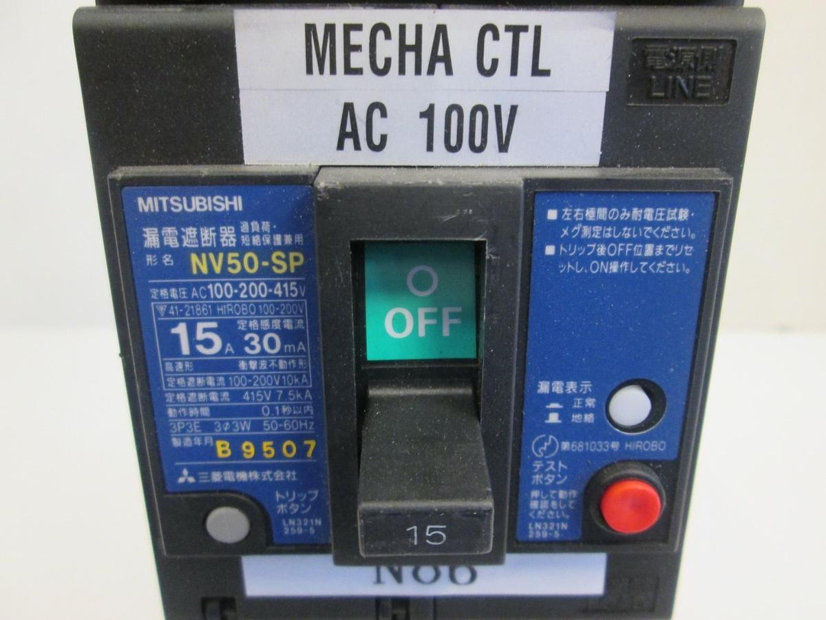 Used Mitsubishi Circuit Breaker NV50-SP 15A, 30mA, 3 Pole, 100-200-415 VAC, Used