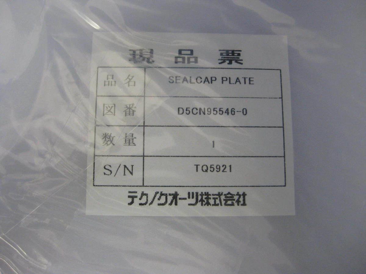 TEL Tokyo Electron Seal Cap Plate, Quartz, D5CN95546-0, New
