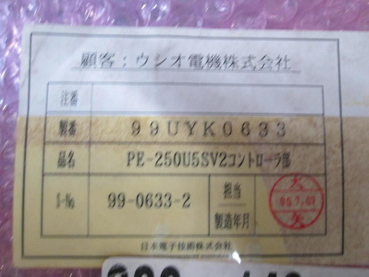 Ushio, U5, SV2 Controller, PE-250U5SV2, New