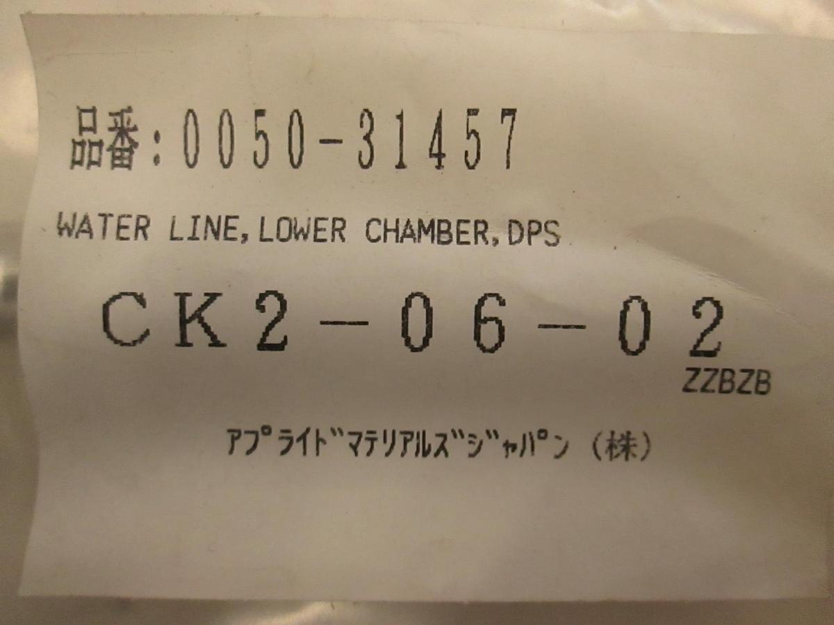 Used AMAT, Water Line, Lower Chamber, DPS, 0050-31457, Used