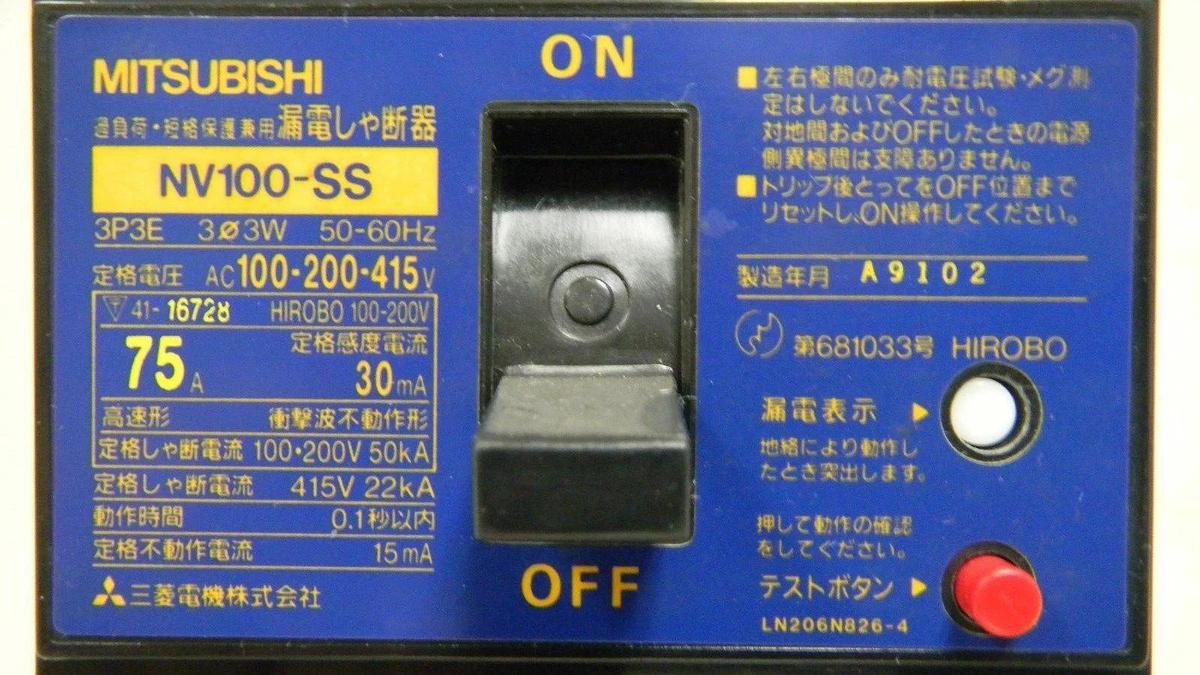 Used Mitsubishi Circuit Breaker NV100-SS 75A, 30mA, 3 Pole, 100-200-415 VAC, Used