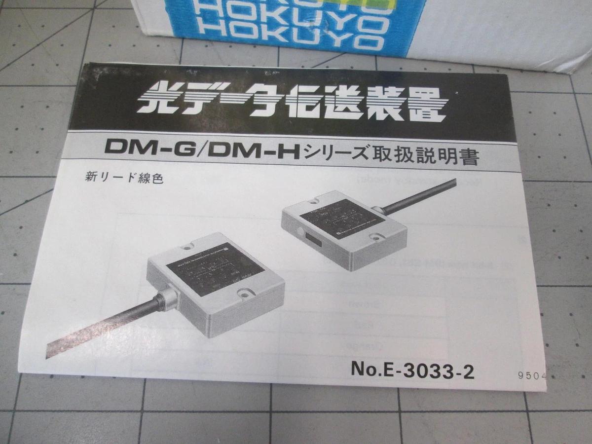 Hokuyo, DM-HB1, 8-Bit, Optical Device Assy, New
