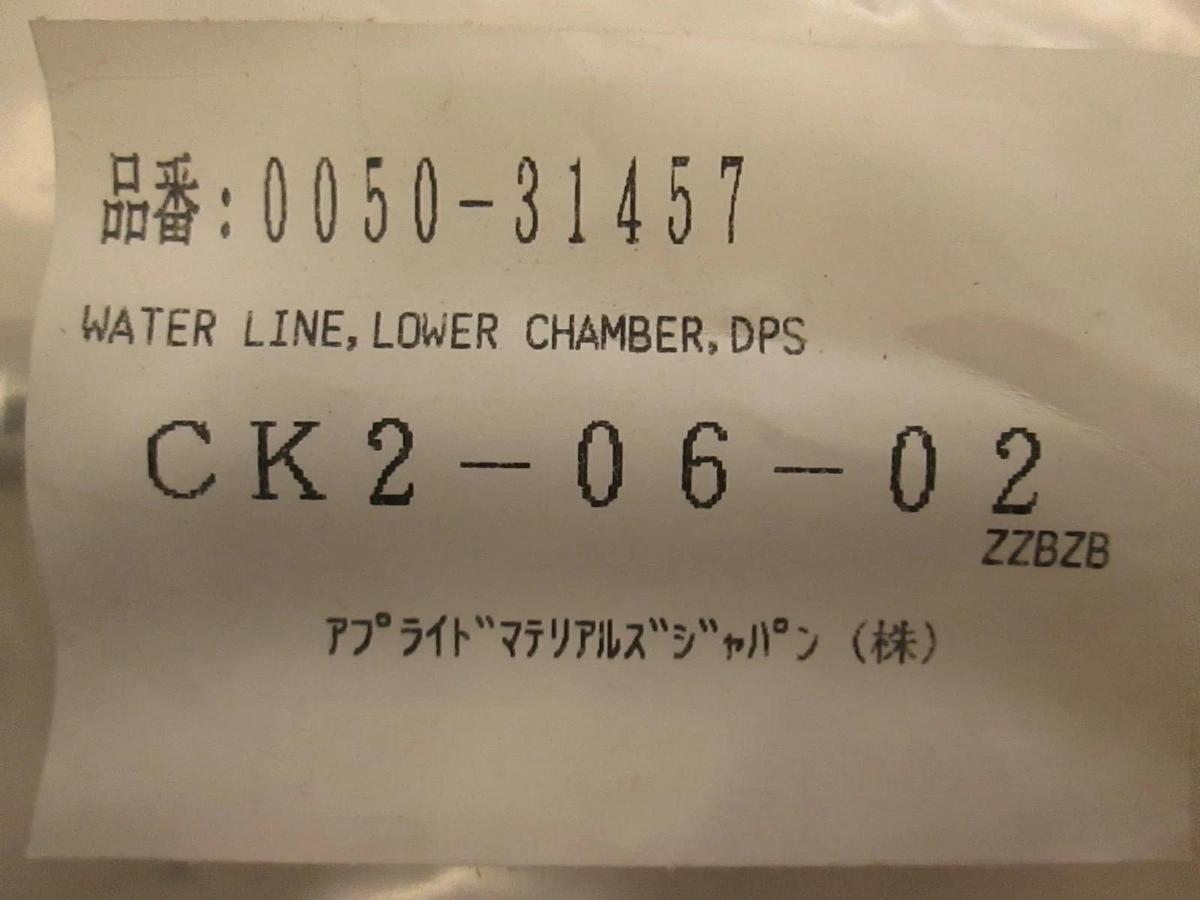 Used AMAT, Water Line, Lower Chamber, DPS, 0050-31457, Used