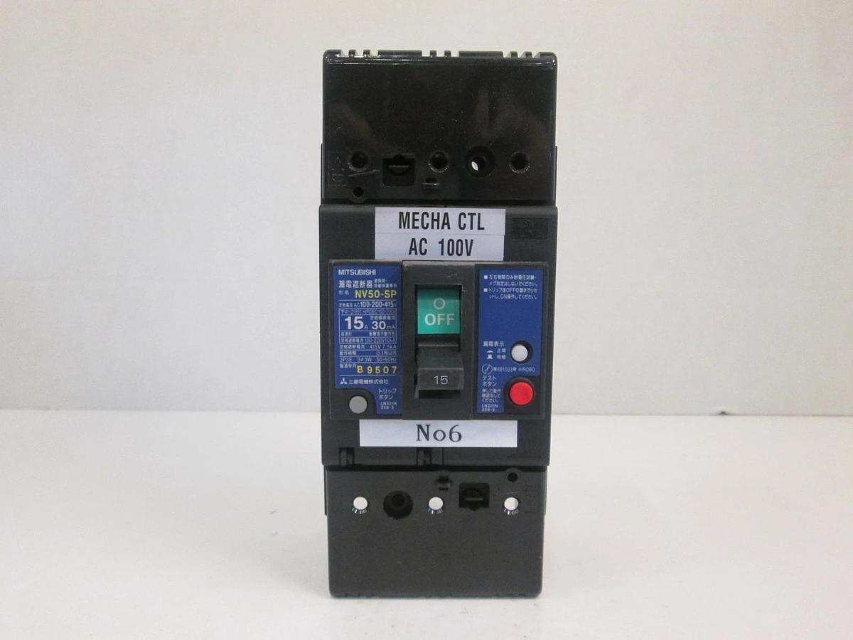 Used Mitsubishi Circuit Breaker NV50-SP 15A, 30mA, 3 Pole, 100-200-415 VAC, Used