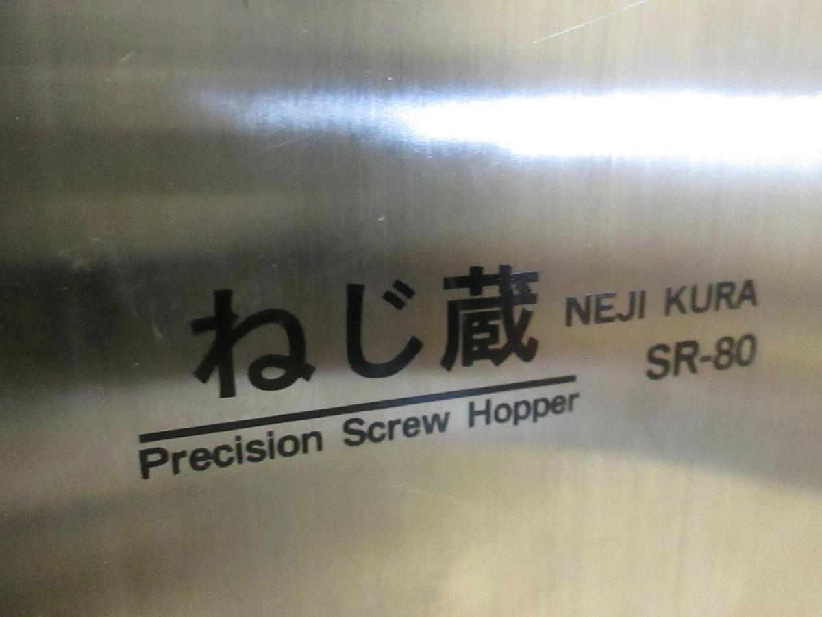 Used Neji Kura SR-80, Precision Screw Hopper, Used