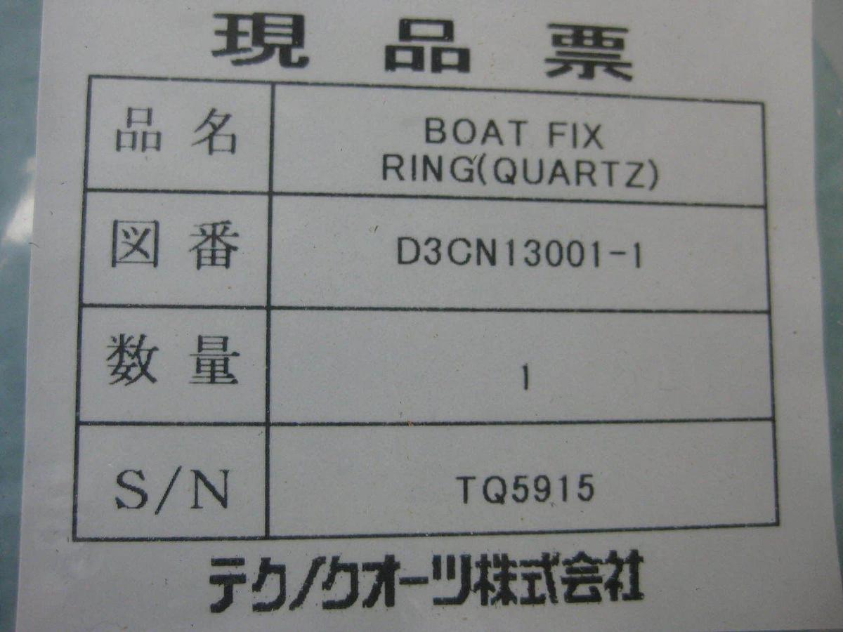Used TEL Tokyo Electron Quartz Boat Fix Ring, D3CN13001, New