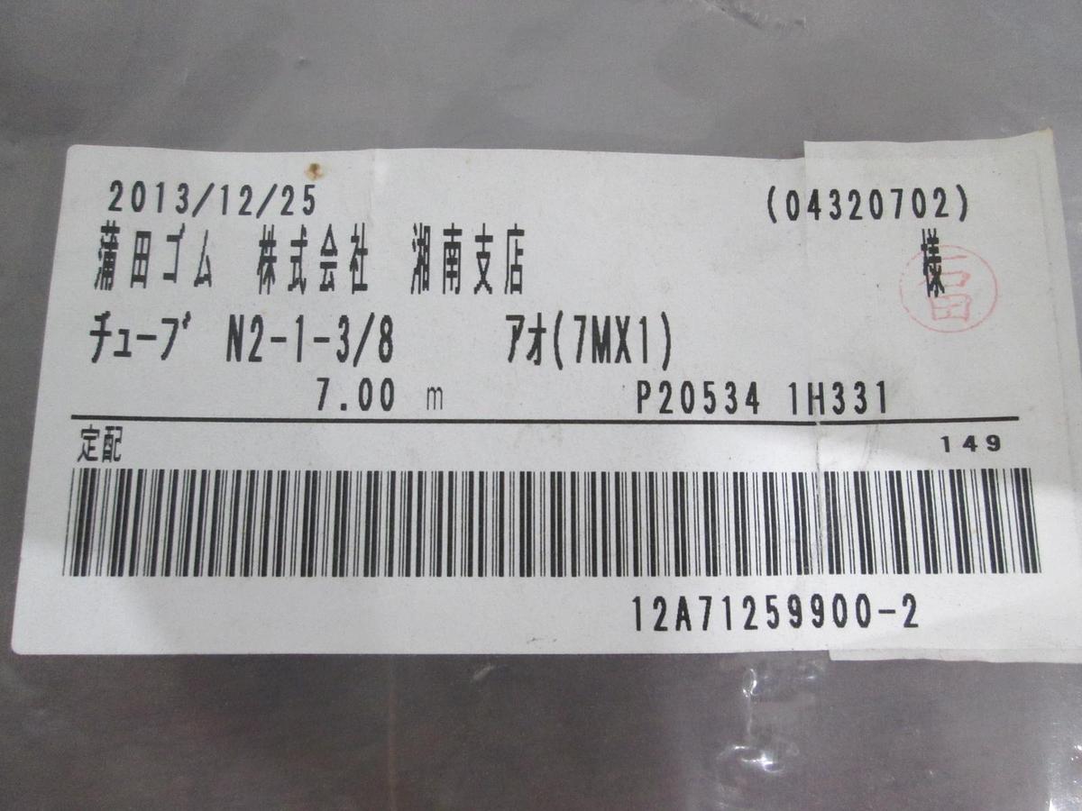 Used Nitta Moore, Blue Nylon Tubing N2-1-3/8, 7M, New