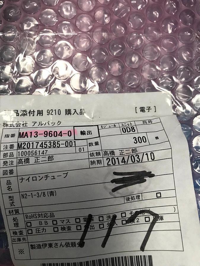 Used Nitta Moore Blue Nylon Tubing N2-1-3/8-BU, 9.53mm OD, 20m, 300M