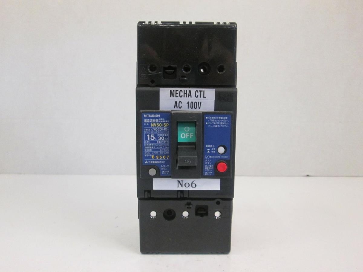 Used Mitsubishi Circuit Breaker NV50-SP 15A, 30mA, 3 Pole, 100-200-415 VAC, Used