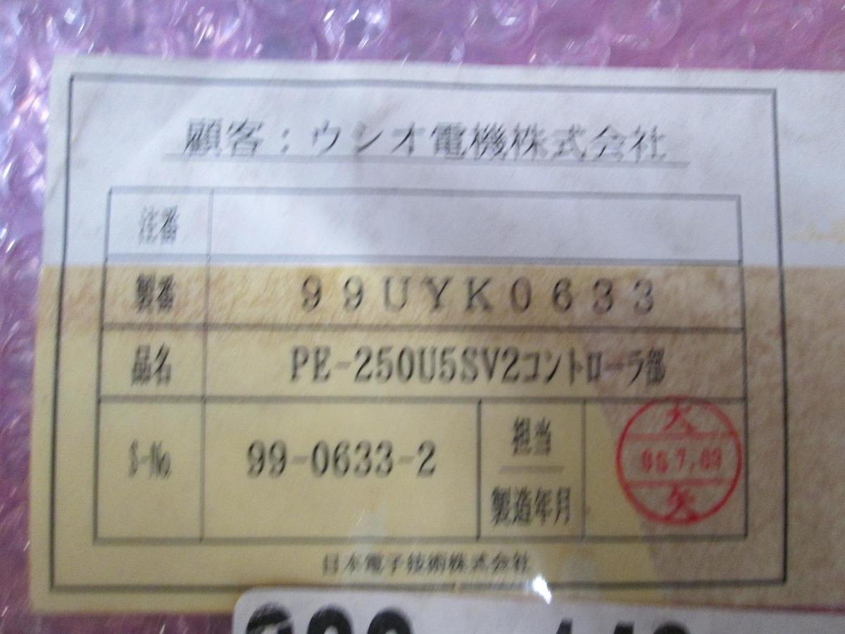 Used Ushio, U5, SV2 Controller, PE-250U5SV2, New