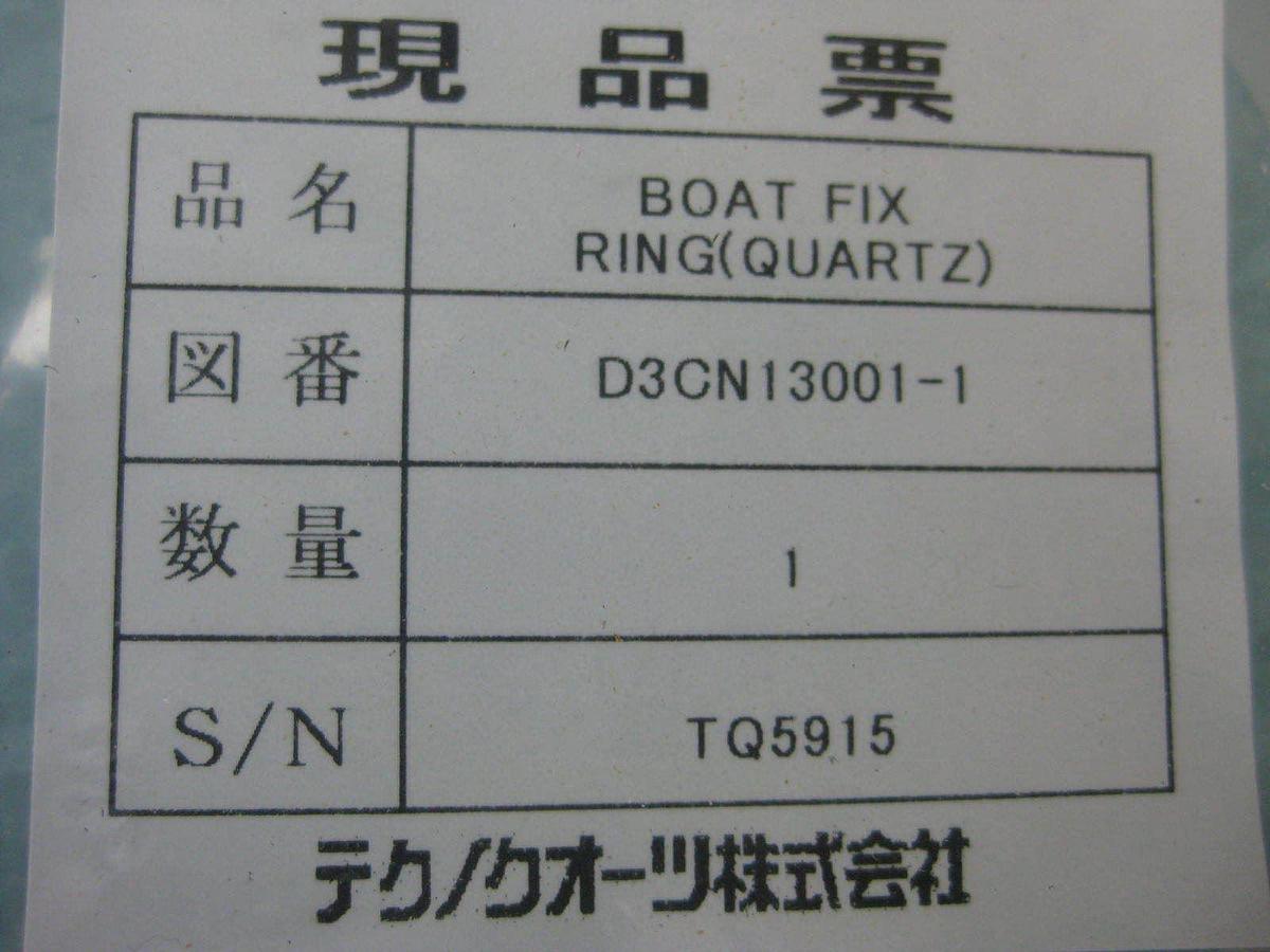 Used TEL Tokyo Electron Quartz Boat Fix Ring, D3CN13001, New