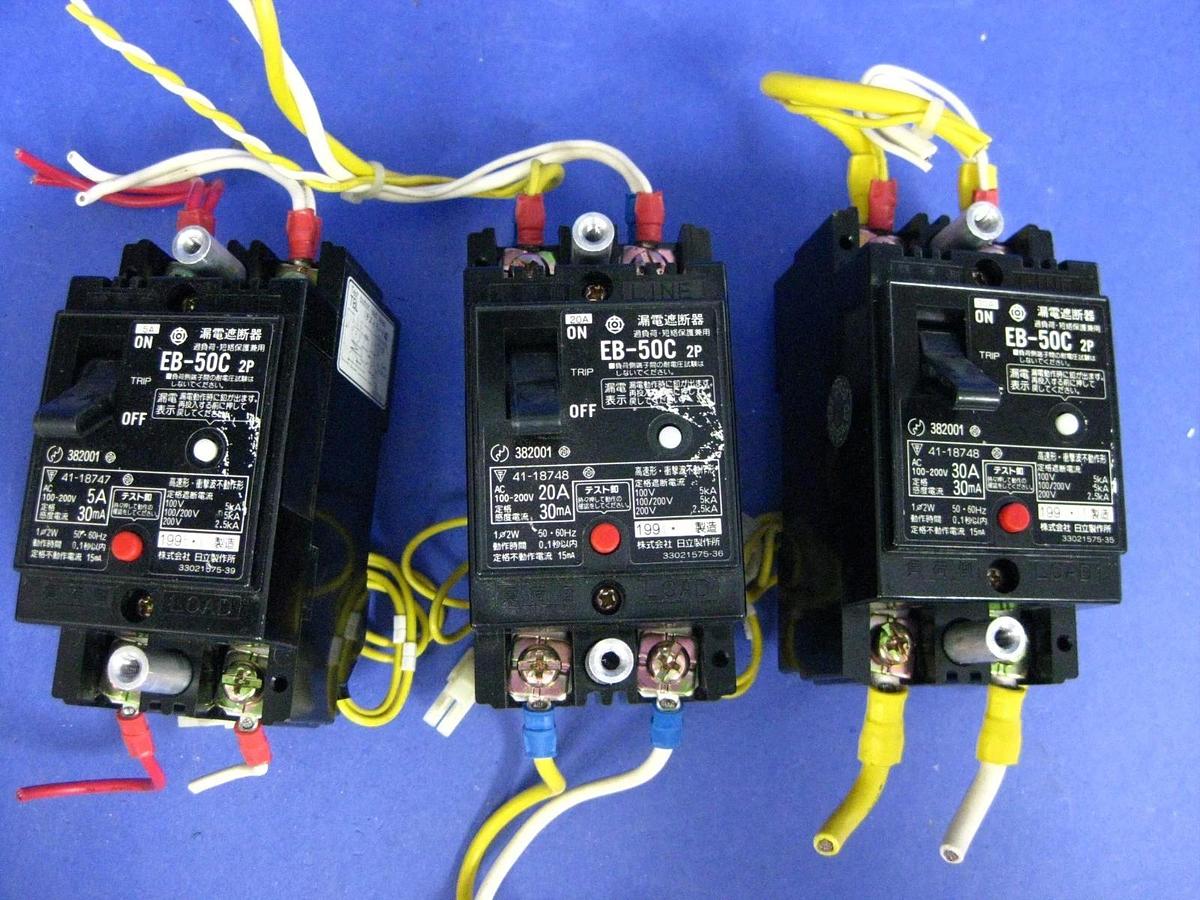 Used Hitachi EB-50C Circuit Breaker, 2 Pole, 20A - LOT of 3 Used