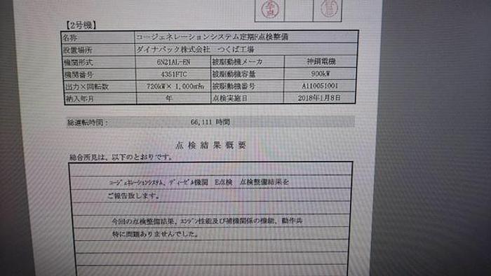 Used Yanmar 6N21AL-EN generator sets x 2 units