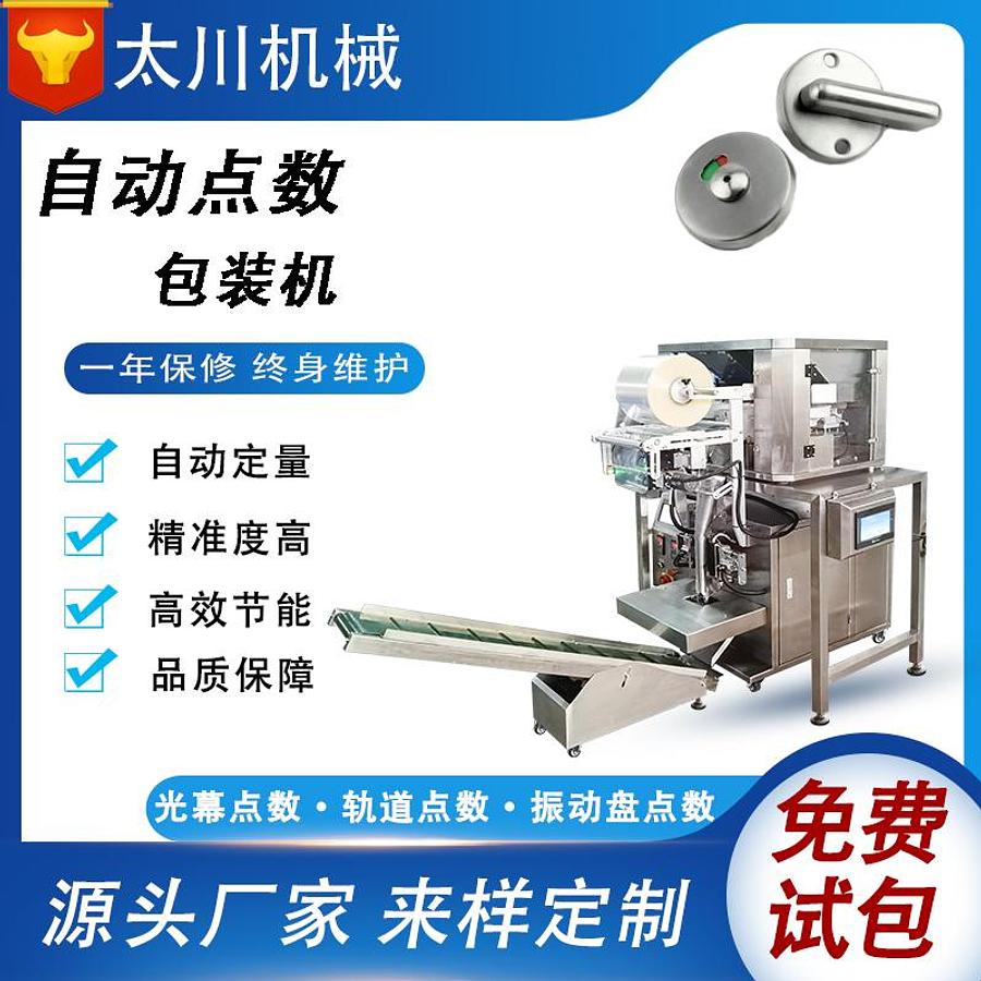 Lock parts packaging machine