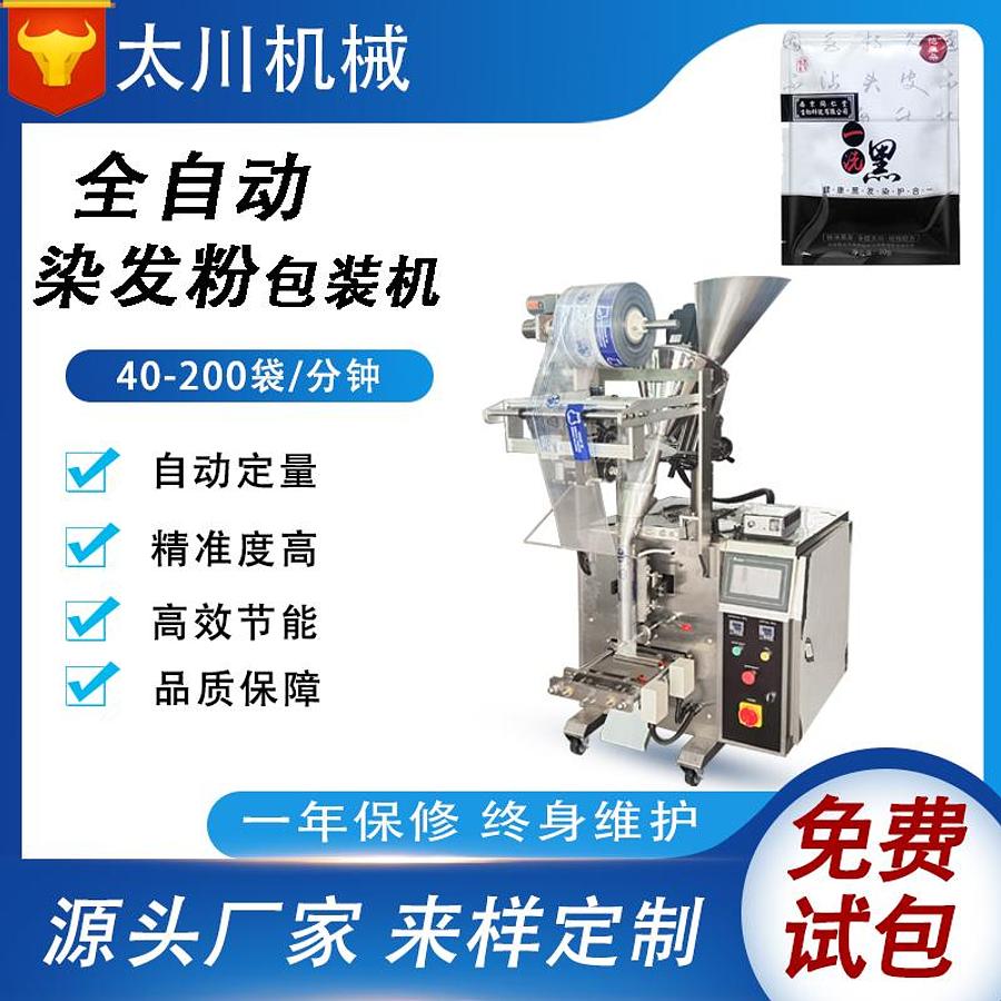Hair dye powder packaging machine