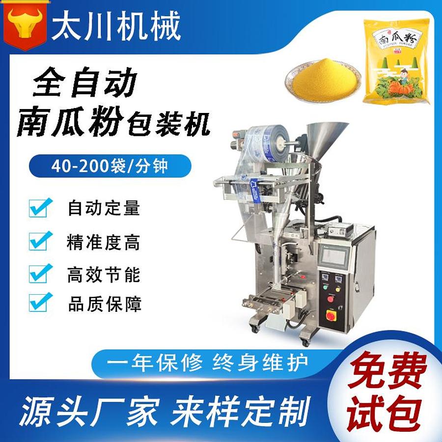Pumpkin powder packaging machine