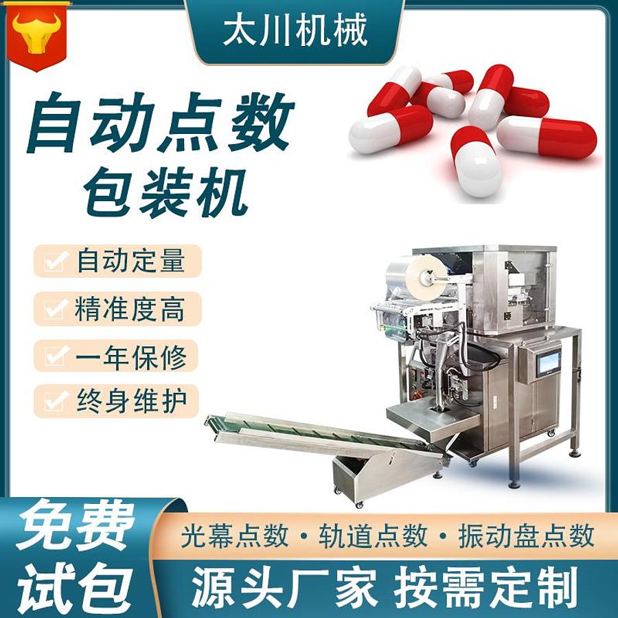 Capsule packaging machine