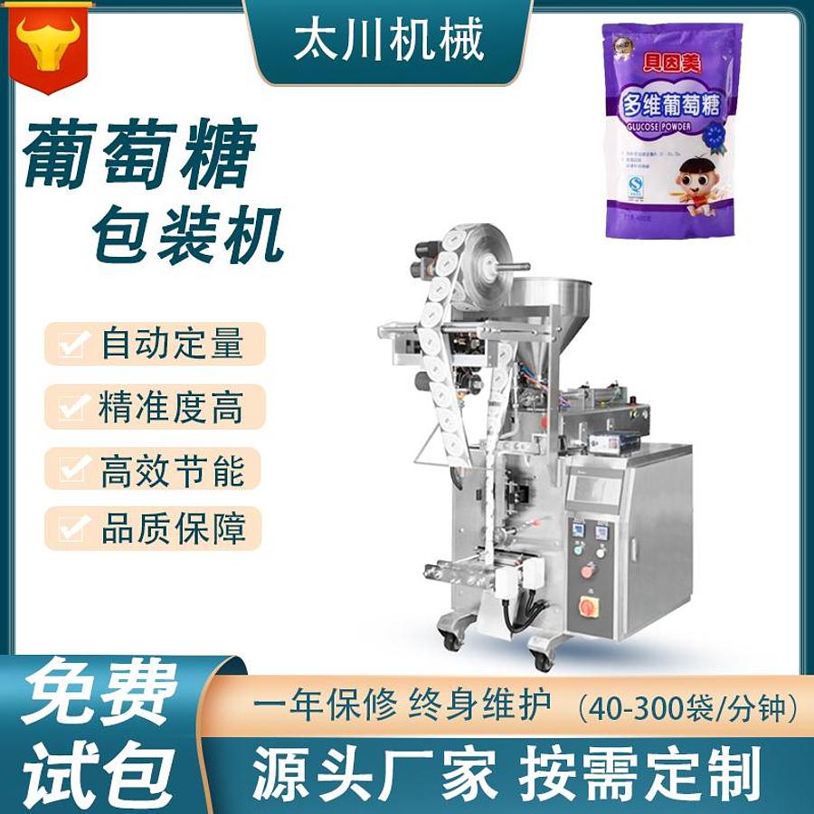 Glucose packaging machine