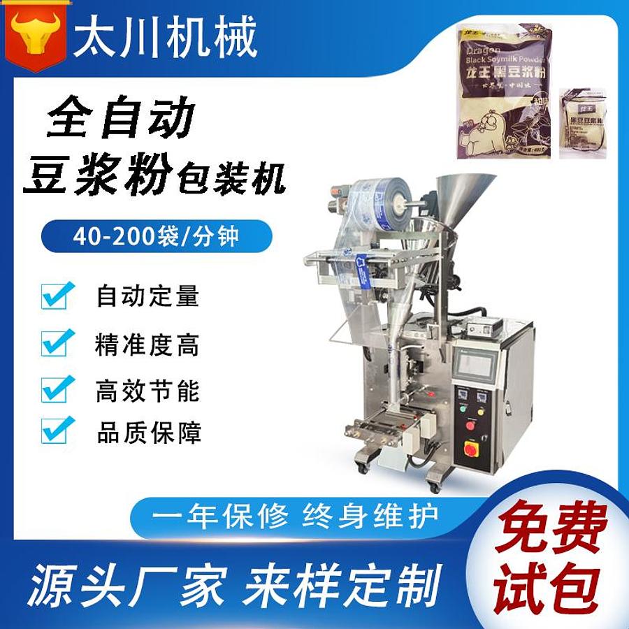 Soy milk powder packaging machine