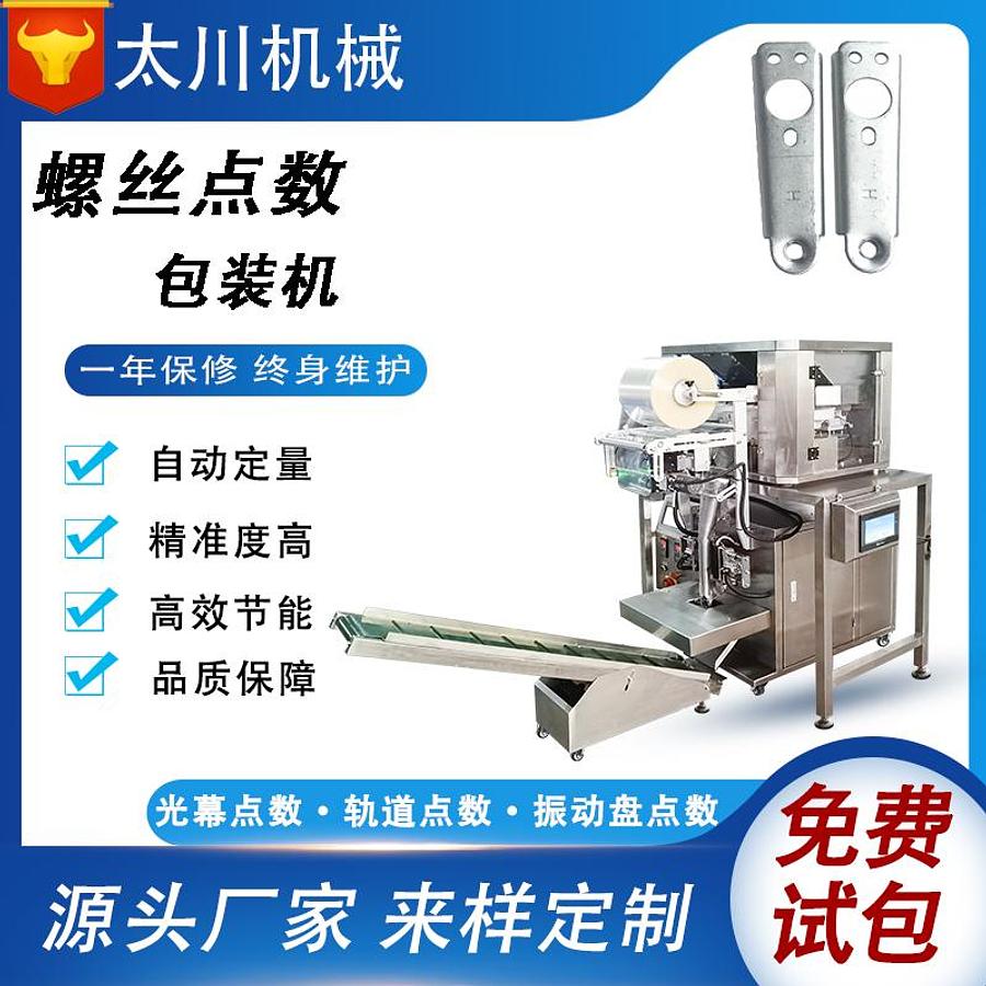 Electrical parts packaging machine