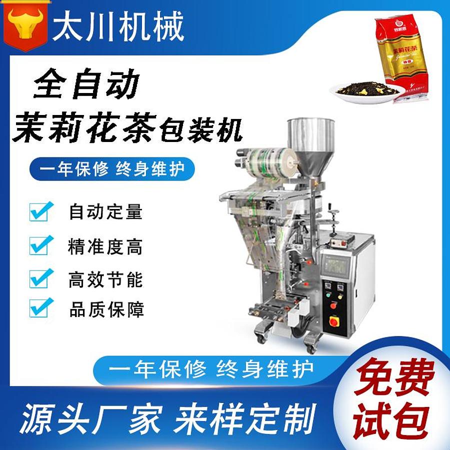 Jasmine tea packaging machine