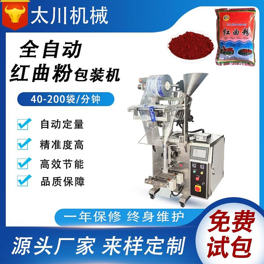 Red yeast rice packaging machine