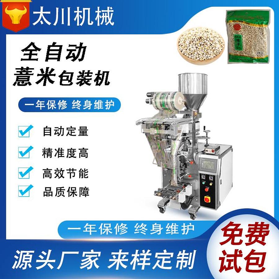 Job's tears packaging machine
