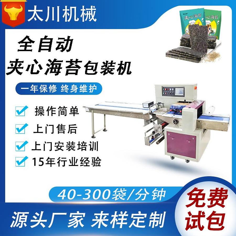 Sandwich seaweed packaging machine