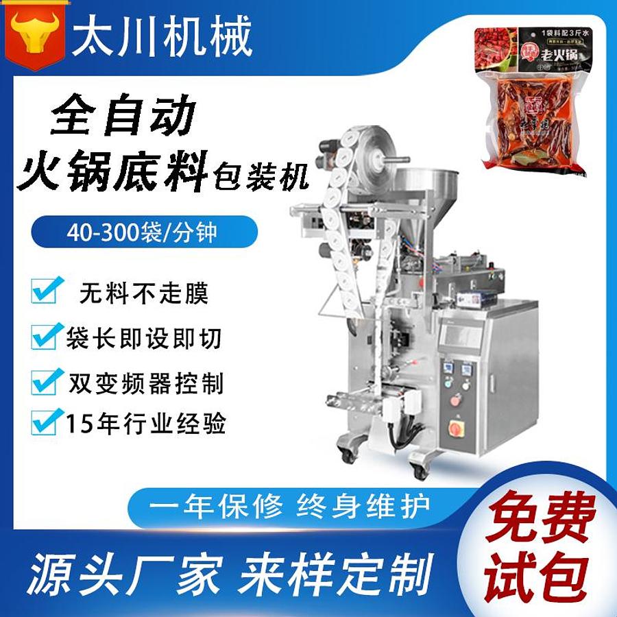 Hot pot base packaging machine