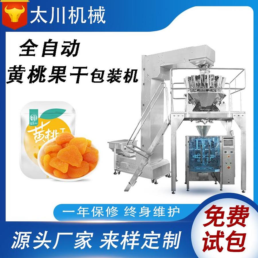 Yellow peach dried fruit packaging machine