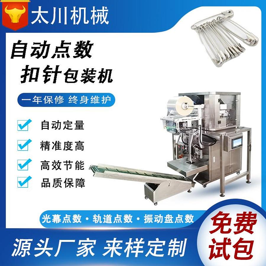 Pin packaging machine