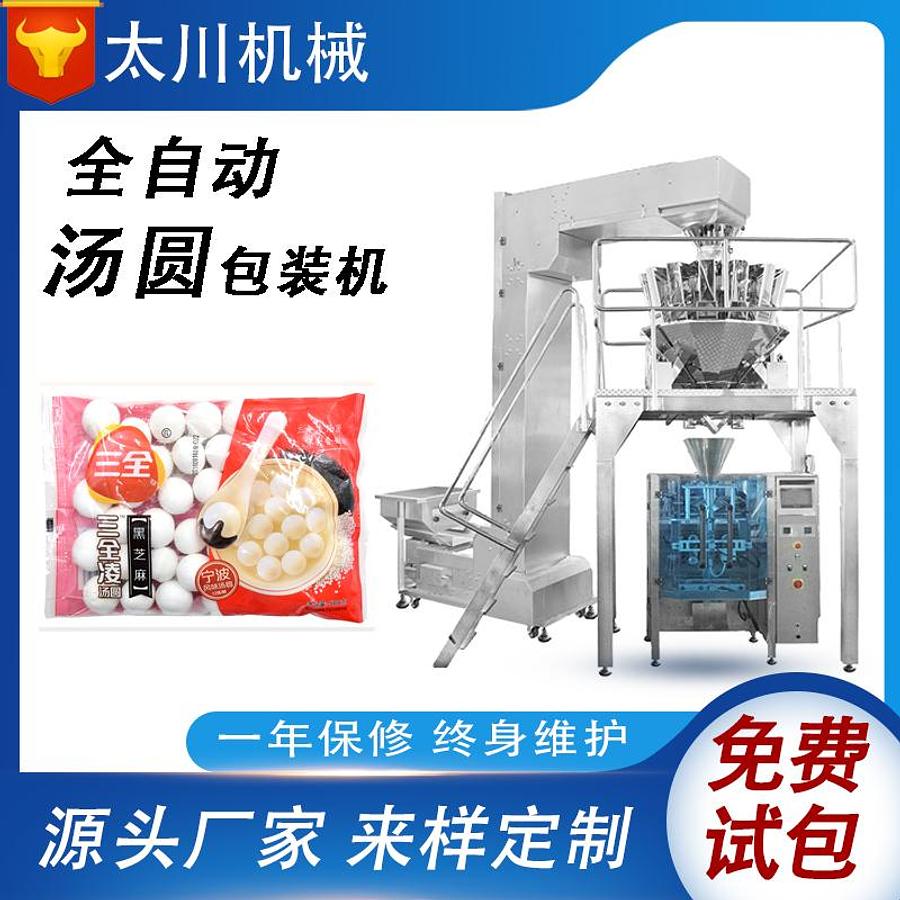 Glutinous Rice Ball Packaging Machine
