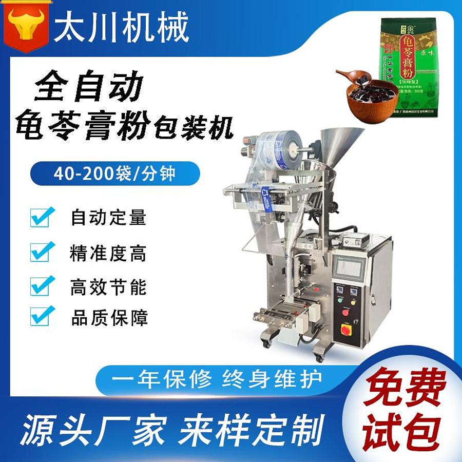 Guining paste powder packaging machine