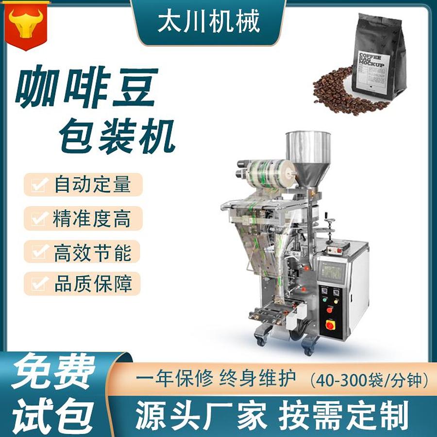 Coffee bean packaging machine