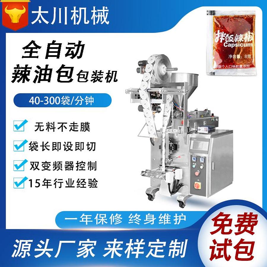 Chili oil bag packaging machine