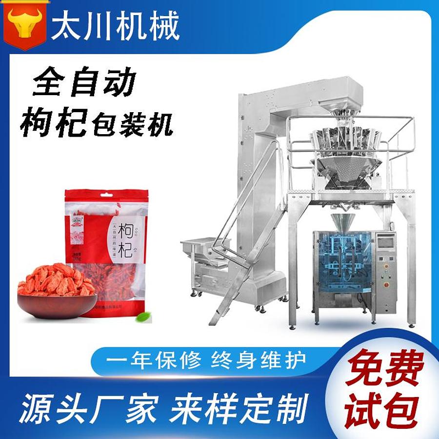wolfberry packaging machine