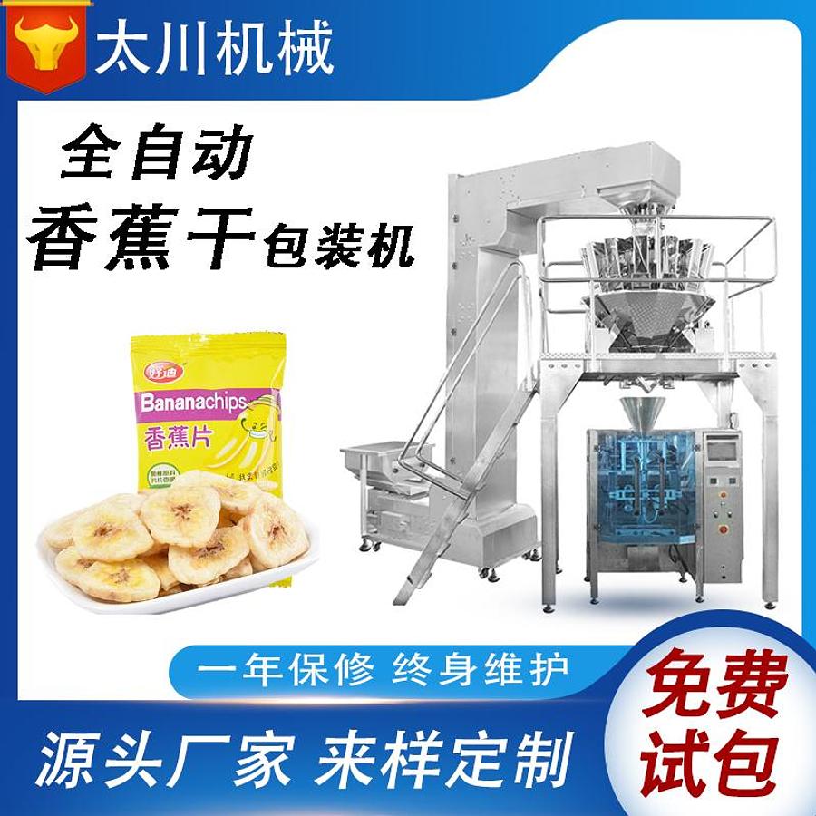 Dried banana packaging machine