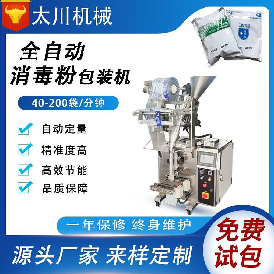 Disinfectant powder packaging machine