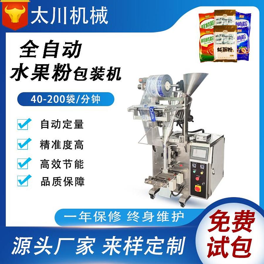 Fruit powder packaging machine