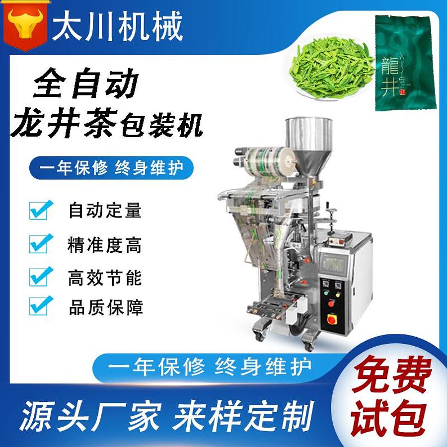 Longjing packaging machine