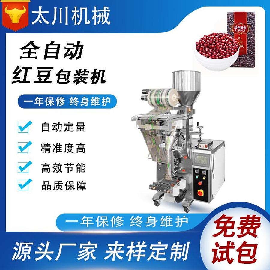 Red bean powder packaging machine