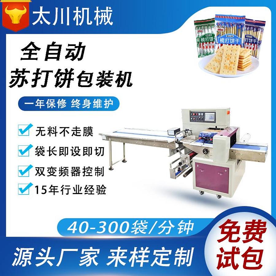 Soda cracker packaging machine