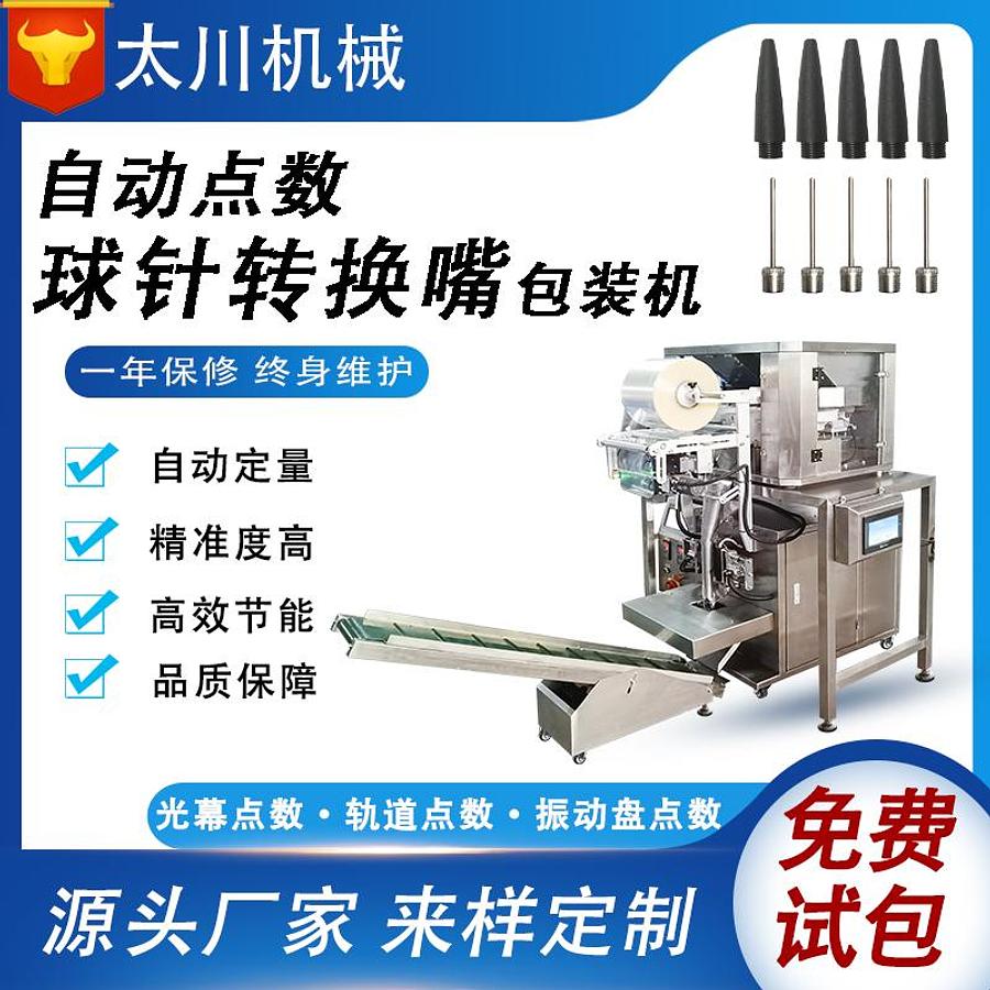 Conversion nozzle packaging machine