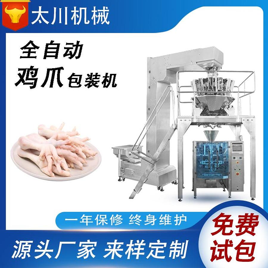 Chicken feet packaging machine