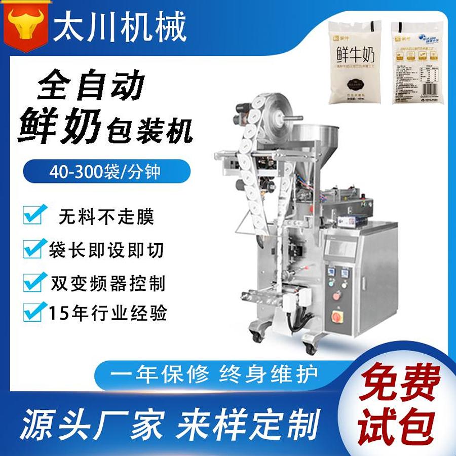 Fresh milk packaging machine