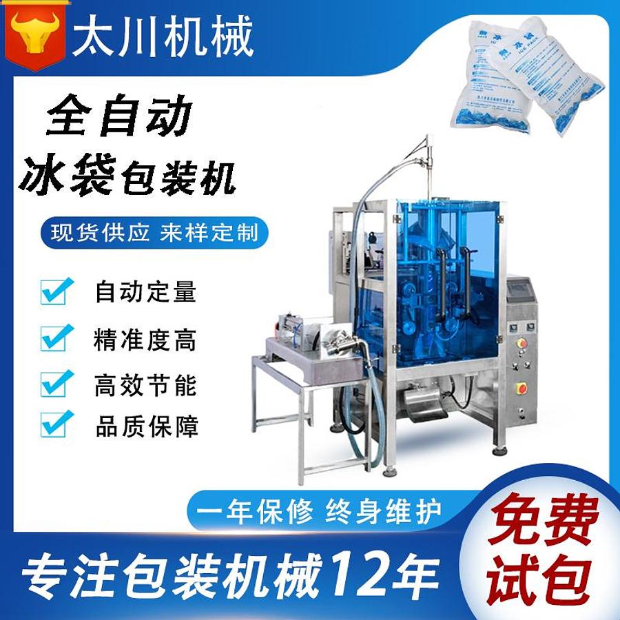 Ice bag packaging machine